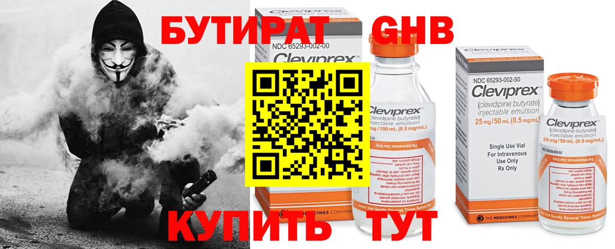 Корсаков  Бутират 99%  Вход с VPN 