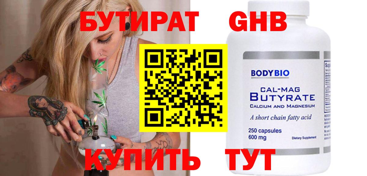 Бутират оксибутират Корсаков