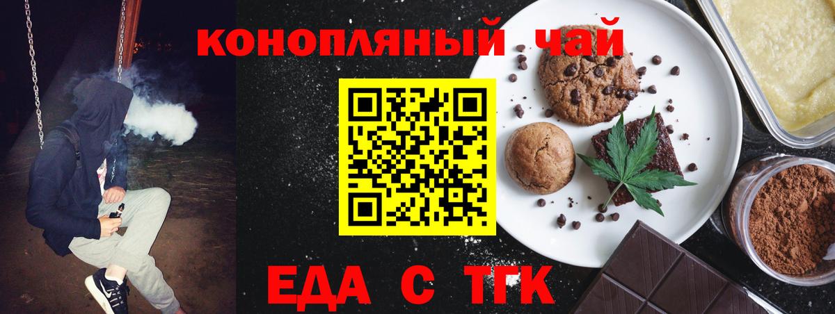 Печенье с ТГК марихуана  Вход с VPN  Корсаков 