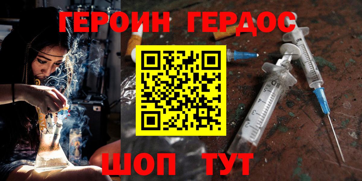 Героин  ГЕРОИН Афган  Вход с VPN  Корсаков 