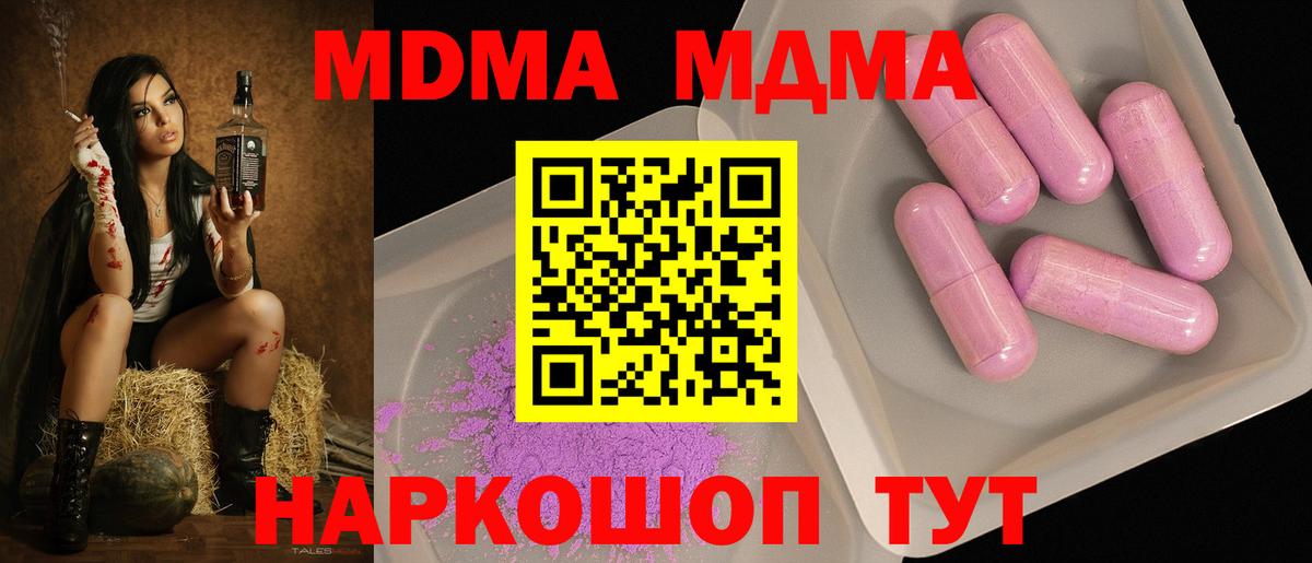 Корсаков  МДМА молли  Вход с VPN  МДМА  МДМА crystal 