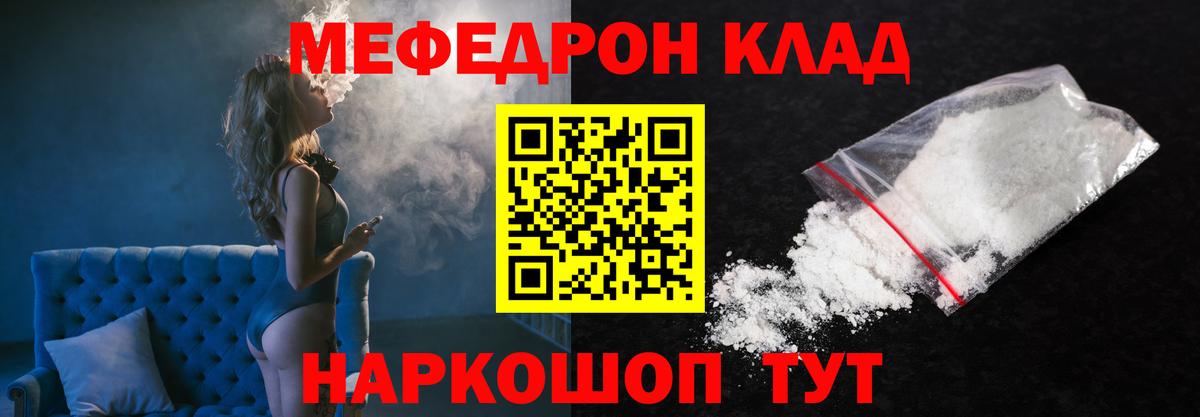 МЯУ-МЯУ mephedrone  Вход с VPN  Мефедрон  Корсаков 