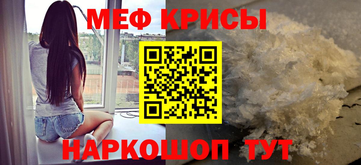 Меф мяу мяу кристаллы Корсаков